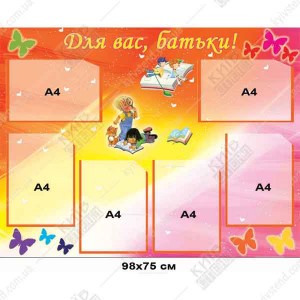 Стенд для оформления группы в детском саду (37801)