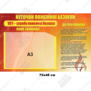 Уголок по Пожарной Безопасности для жителей ОСББ и кооперативов
