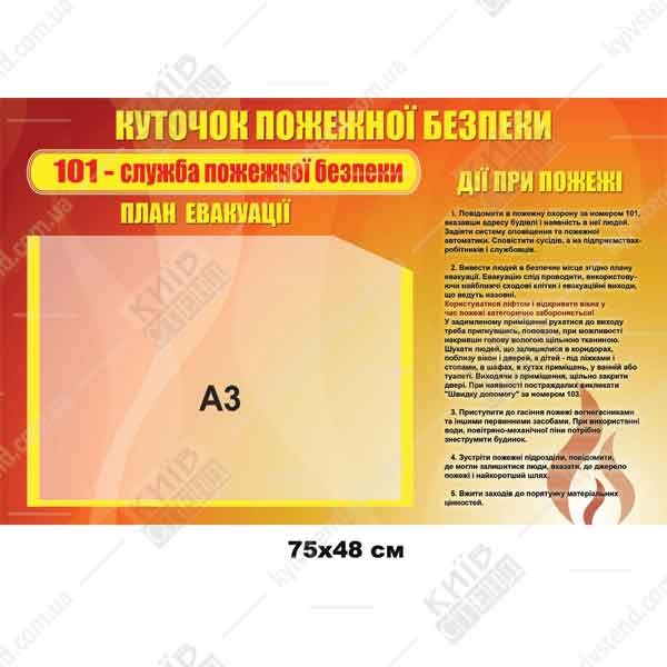 Уголок по Пожарной Безопасности для жителей ОСББ и кооперативов