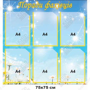  Cтенд Поради Фахівців з пластику