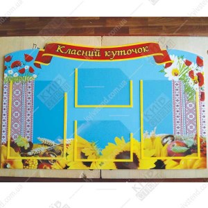Класний куточок з квітами фото