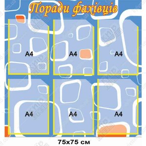 Cтенд "Поради Фахівців" (38806)