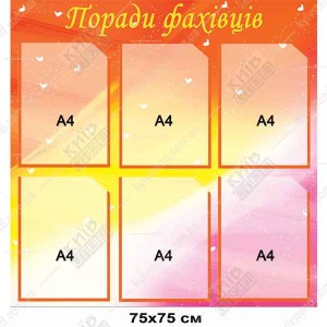Стенд советы специалистов Киев Стенд