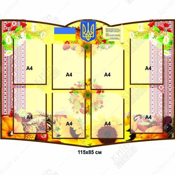 Стенд для інформації пластиковий 115х85 см з вісьмома прозорими кишенями на стіні навчального закладу.