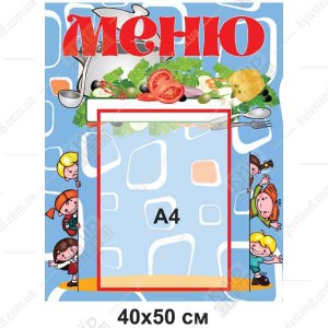  Меню для дитячого садка