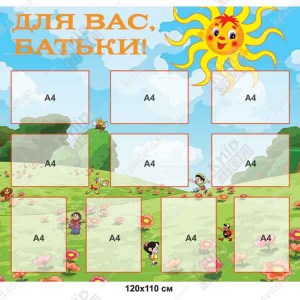 Комплект стендів для дитячого садка
