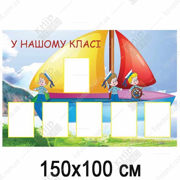 Стенд візитка для класу