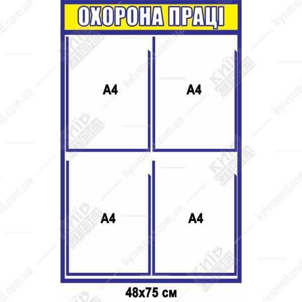 Охорона праці Дошка на підприємстві (40802)