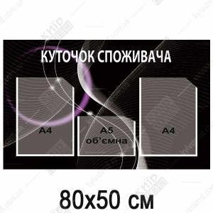 Куточок Cпоживача в кафе (41805)