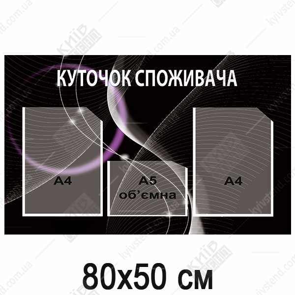 Куточок Споживача в кафе