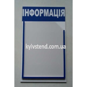 Информационный стенд купить Украина