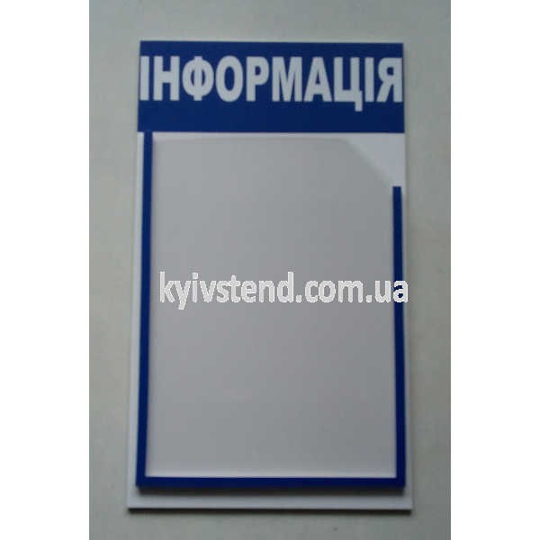 Информационный стенд купить Украина