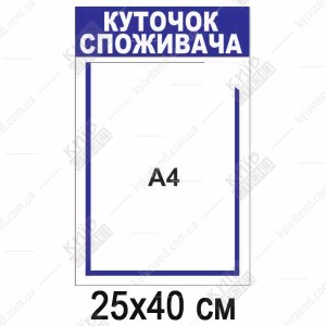 Компактний куточок споживача для сервісного центру з ремонту телефонів та ноутбуків з одного кишенею з ПВХ - макет