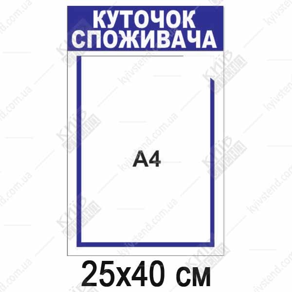 Компактний куточок споживача для сервісного центру з ремонту телефонів та ноутбуків з одного кишенею з ПВХ - макет