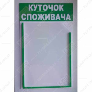 Компактний куточок споживача для ательє з пошиву та ремонту одягу з однією кишенею з ПВХ пластику на стіні майстерні фото.