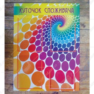 дизайнерський куточок споживача фото