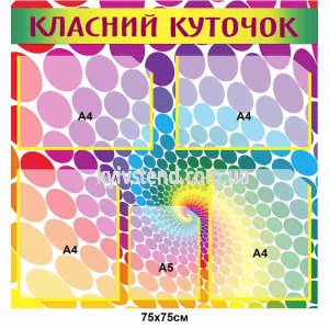 Оформлення класного куточка в старших класах