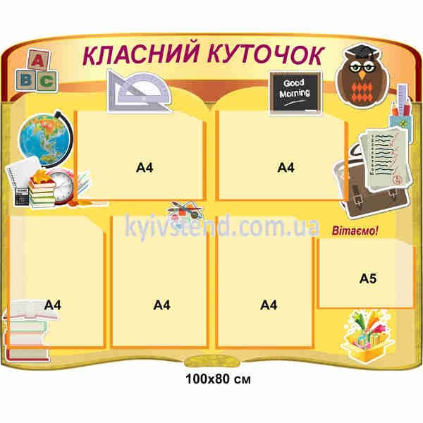 Класний куточок з кишенями і совою