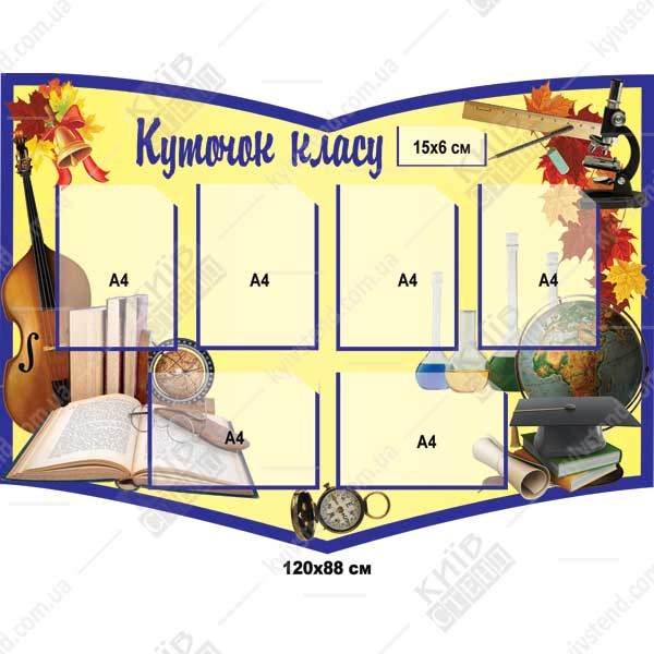 Стенд класний куточок - книга