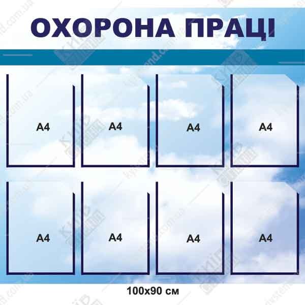 куточок з охорони праці
