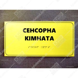 Контрастна та стійка до дезінфекції табличка з погодженням макета і зручним отриманням для медзакладів