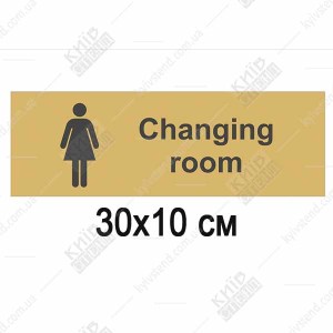 жіноча табличка changing room золотистий фон піктограма пластик