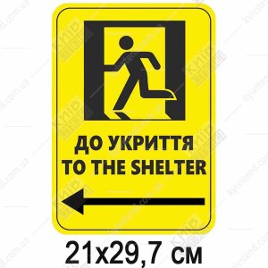 табличка до укриття зі стрілкою вліво і піктограмою на жовтому фоні