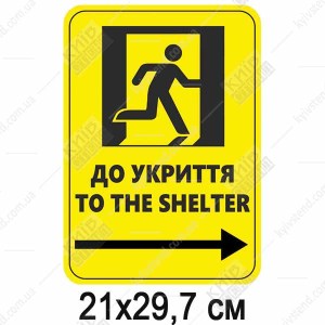 табличка до укриття зі стрілкою вправо на жовтому тлі
