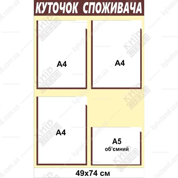 Куточок споживача