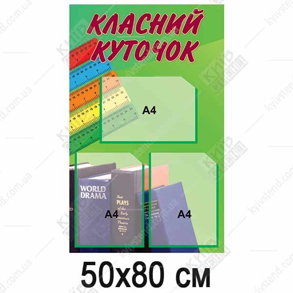 Навчальний стенд прямокутної форми з математичним оформленням з пластику у шкільному кабінеті на стіні - макет