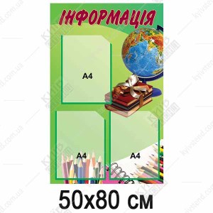 Класний куточок для кабінету географії у школі (51804)