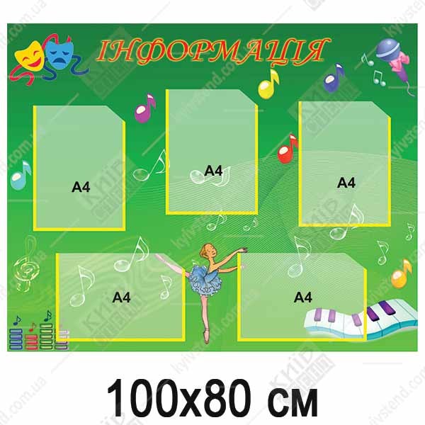 Оформлення музичної школи (51808)