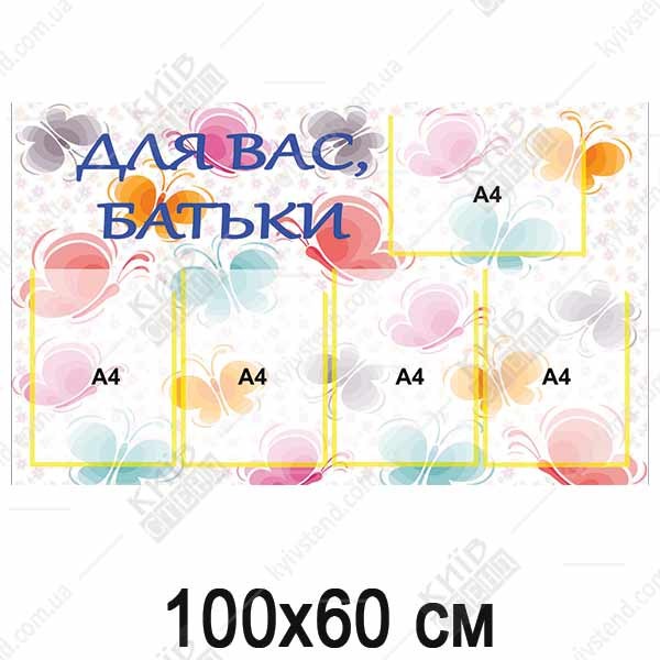 Для вас, батьки Шкільний стенд (51810)