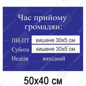 Табличка Час прийому громадян з кишенями (52301)
