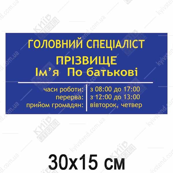 Табличка Часи роботи персоналу (52302)