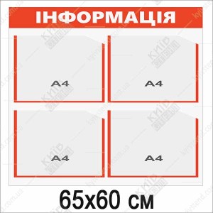 Інформаційна дошка горизонтальна з кишенями (52802)