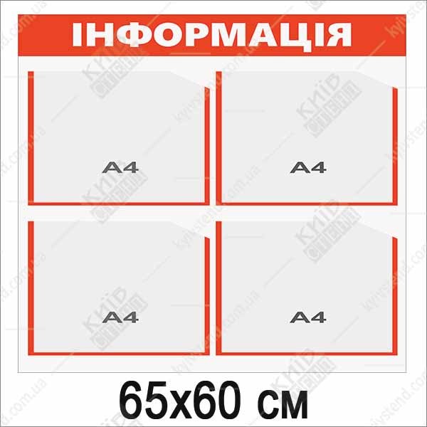Інформаційна дошка горизонтальна з кишенями (52802)