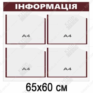 Інформаційний стенд з чотирма горизонтальними кишенями формату А4 на основі з ПВХ нейтрального дизайну закріплений на стіні торгового залу продуктового магазину.