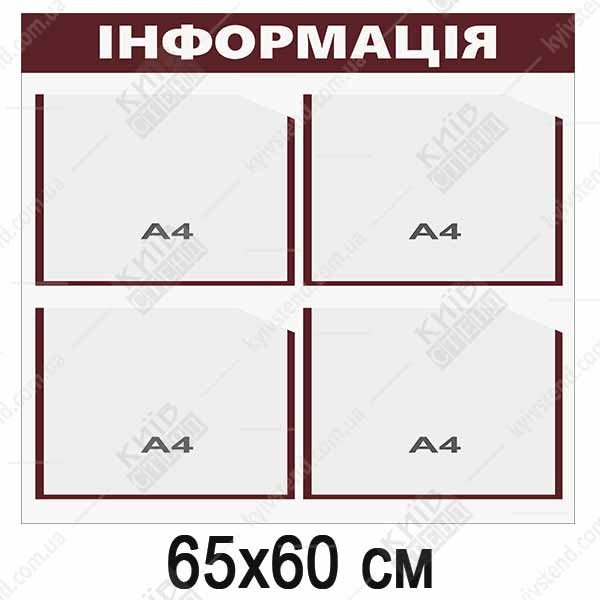 Інформаційний стенд з чотирма горизонтальними кишенями формату А4 на основі з ПВХ нейтрального дизайну закріплений на стіні торгового залу продуктового магазину.