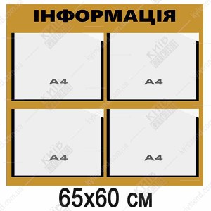 Дошка інформації, горизонтальні кишені 65x50